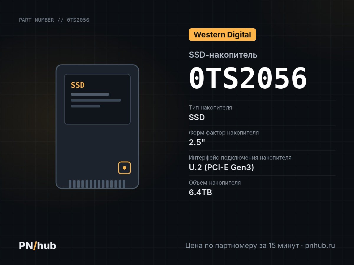 0TS2056 — SSD-накопитель WD Ultrastar DC SN840 6.4TB TCG 2.5" U.2