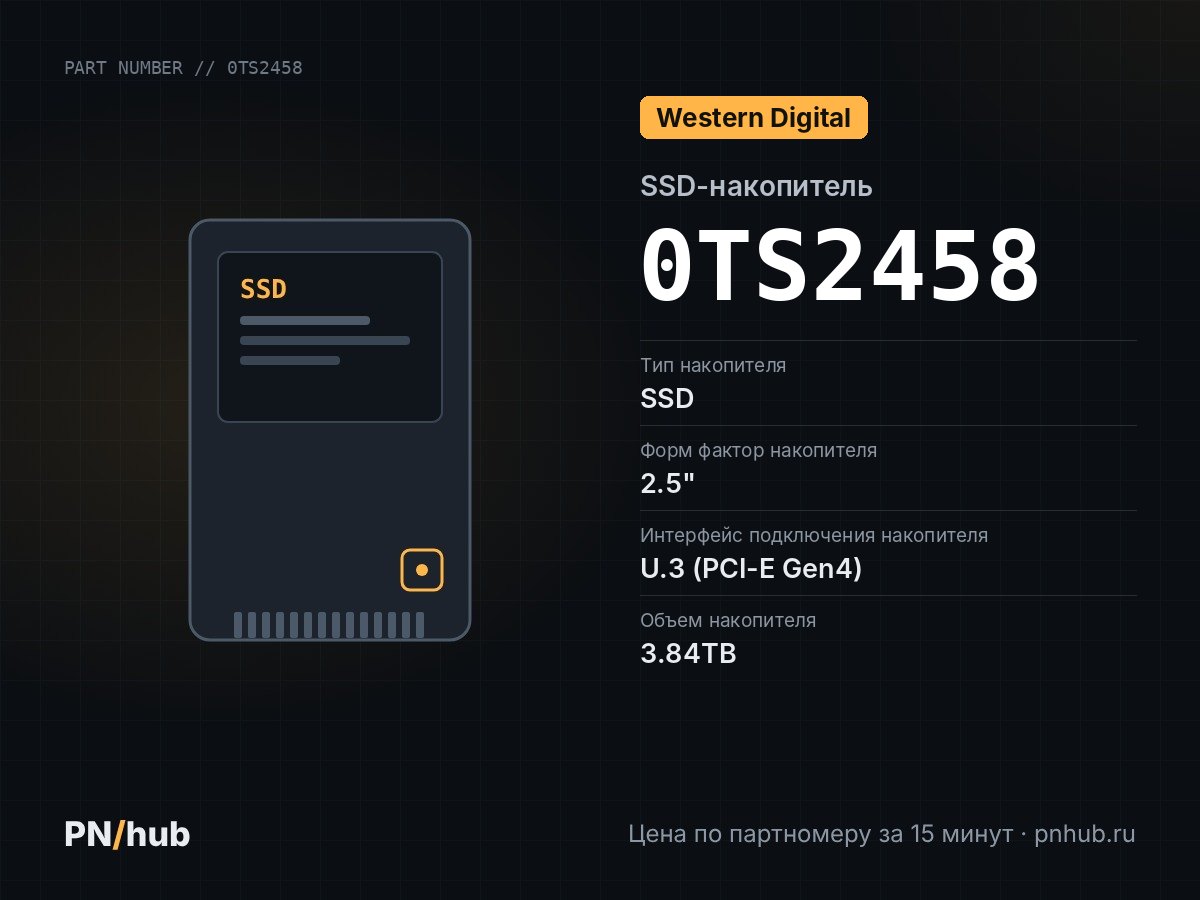 0TS2458 — SSD-накопитель WD Ultrastar DC SN655 3.84TB SE 2.5" U.3