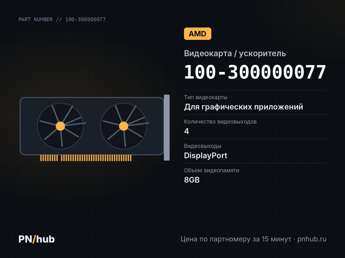 100-300000077 — AMD Radeon PRO W7600 8GB GDDR6