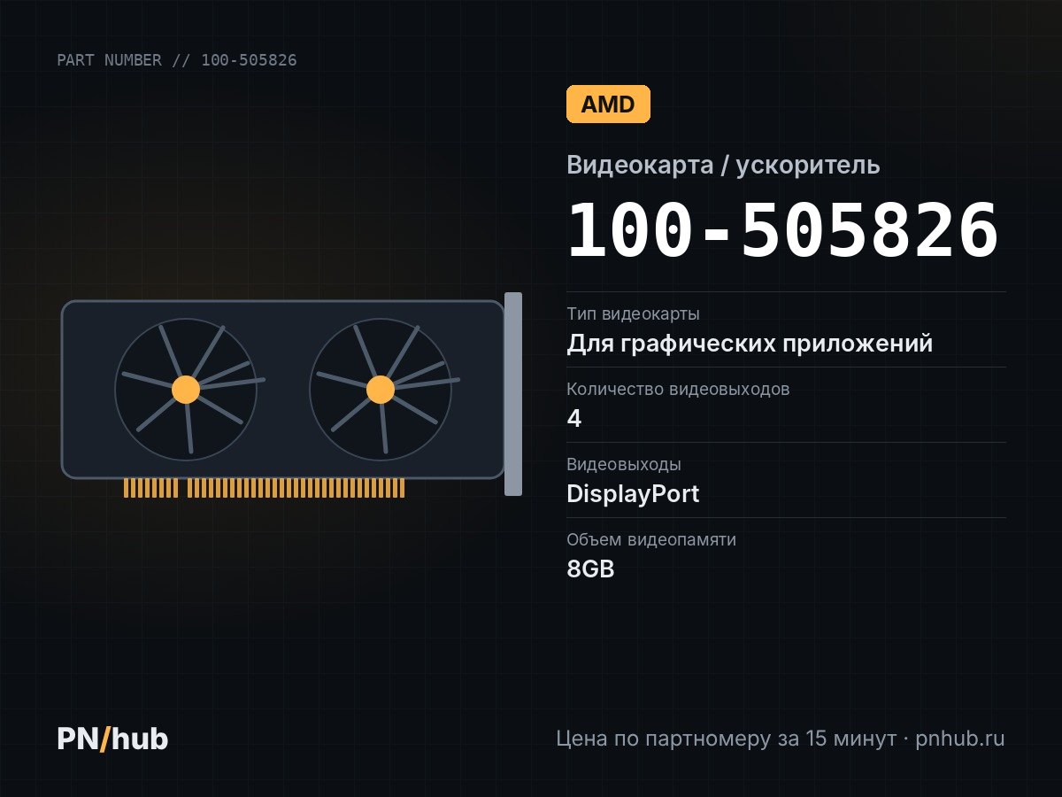 100-505826 — AMD Radeon Pro WX 7100 8GB GDDR5
