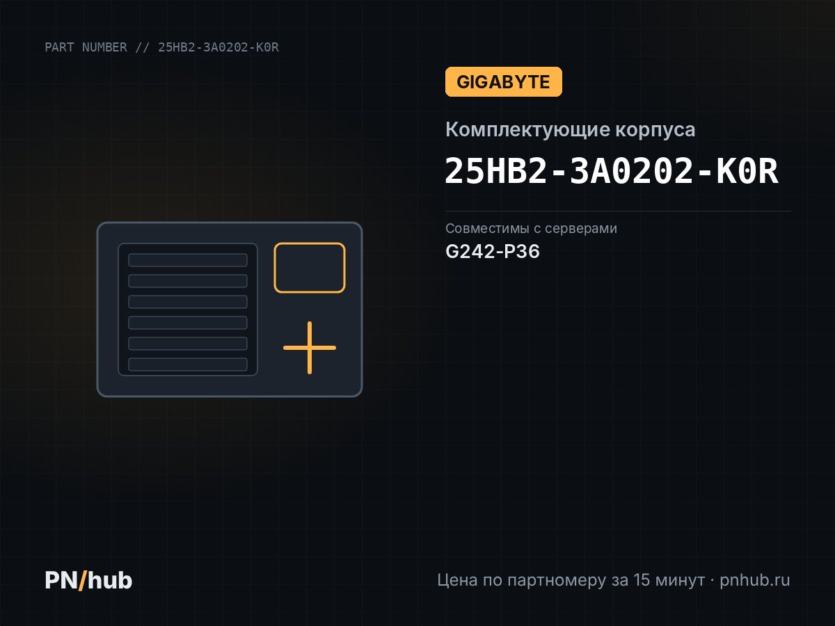 25HB2-3A0202-K0R — Gigabyte 25HB2-3A0202-K0R