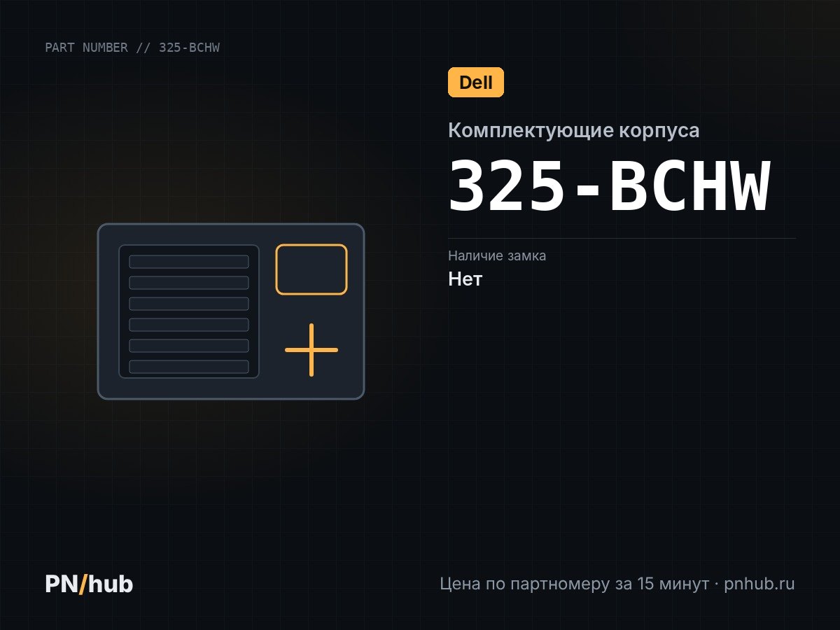 325-BCHW — Dell для 2U серверов PowerEdge R740 / R740XD / R7415 / R7425 / R7525 / R7515 / R750 / R550