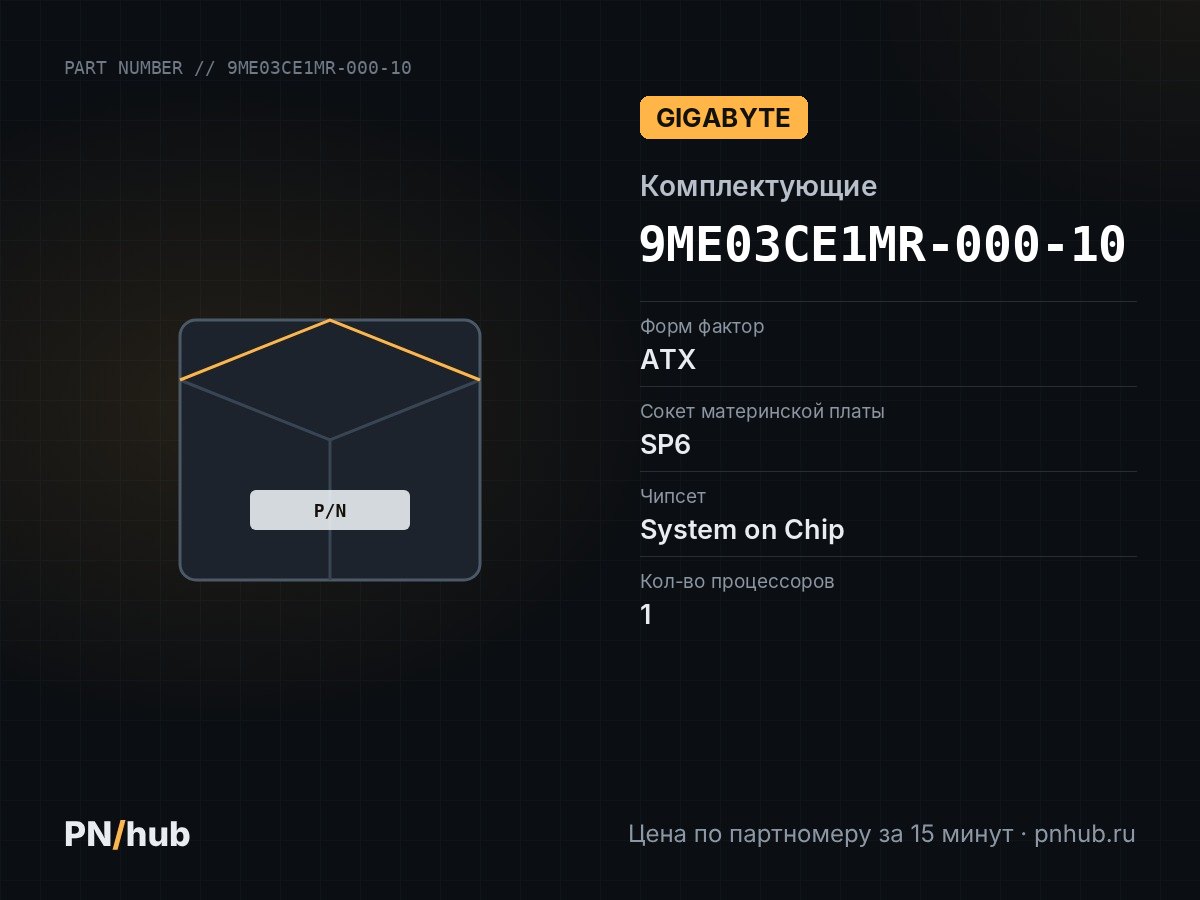 9ME03CE1MR-000-10 — Gigabyte ME03-CE1 Rev 1.0 (ATX, SP6, 12 DIMM)