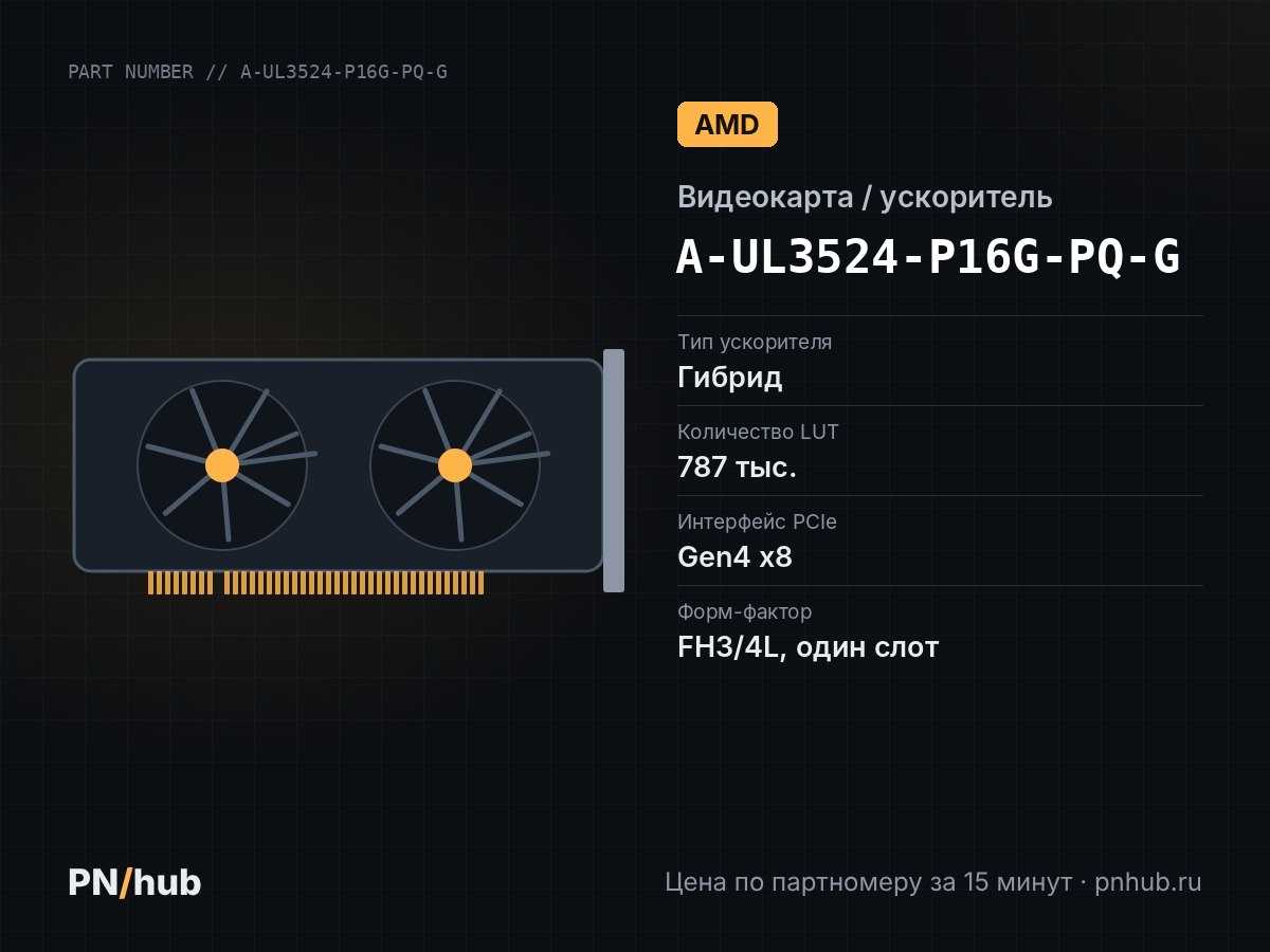 A-UL3524-P16G-PQ-G — AMD Alveo UL3524