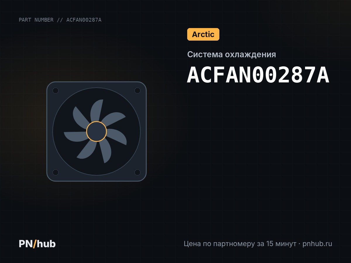 ACFAN00287A — Arctic P14 Max 140mm
