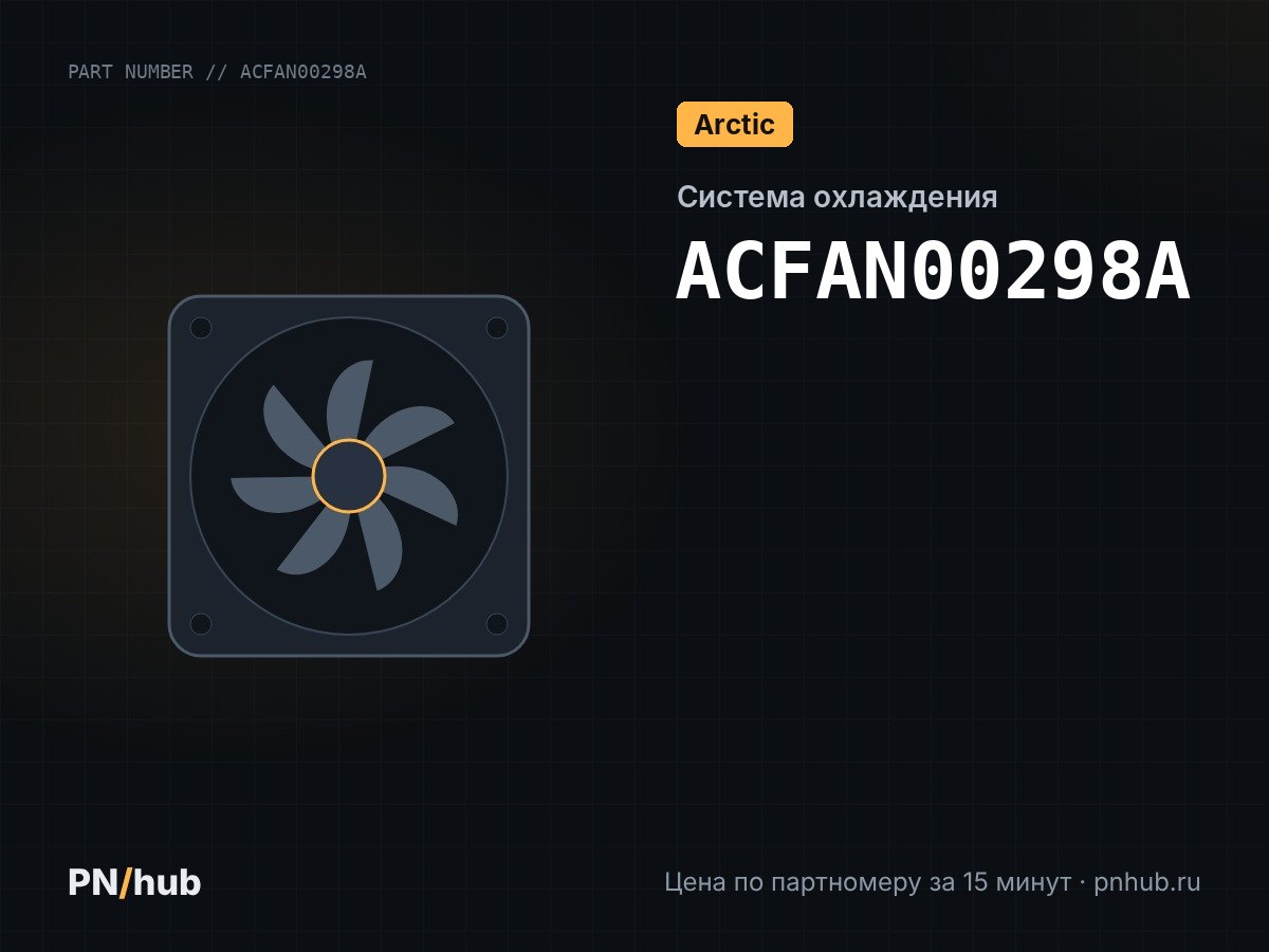 ACFAN00298A — Arctic P9 PWM PST 92mm