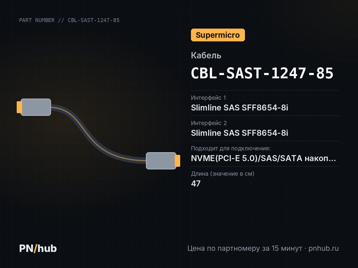 CBL-SAST-1247-85 — Supermicro CBL-SAST-1247-85
