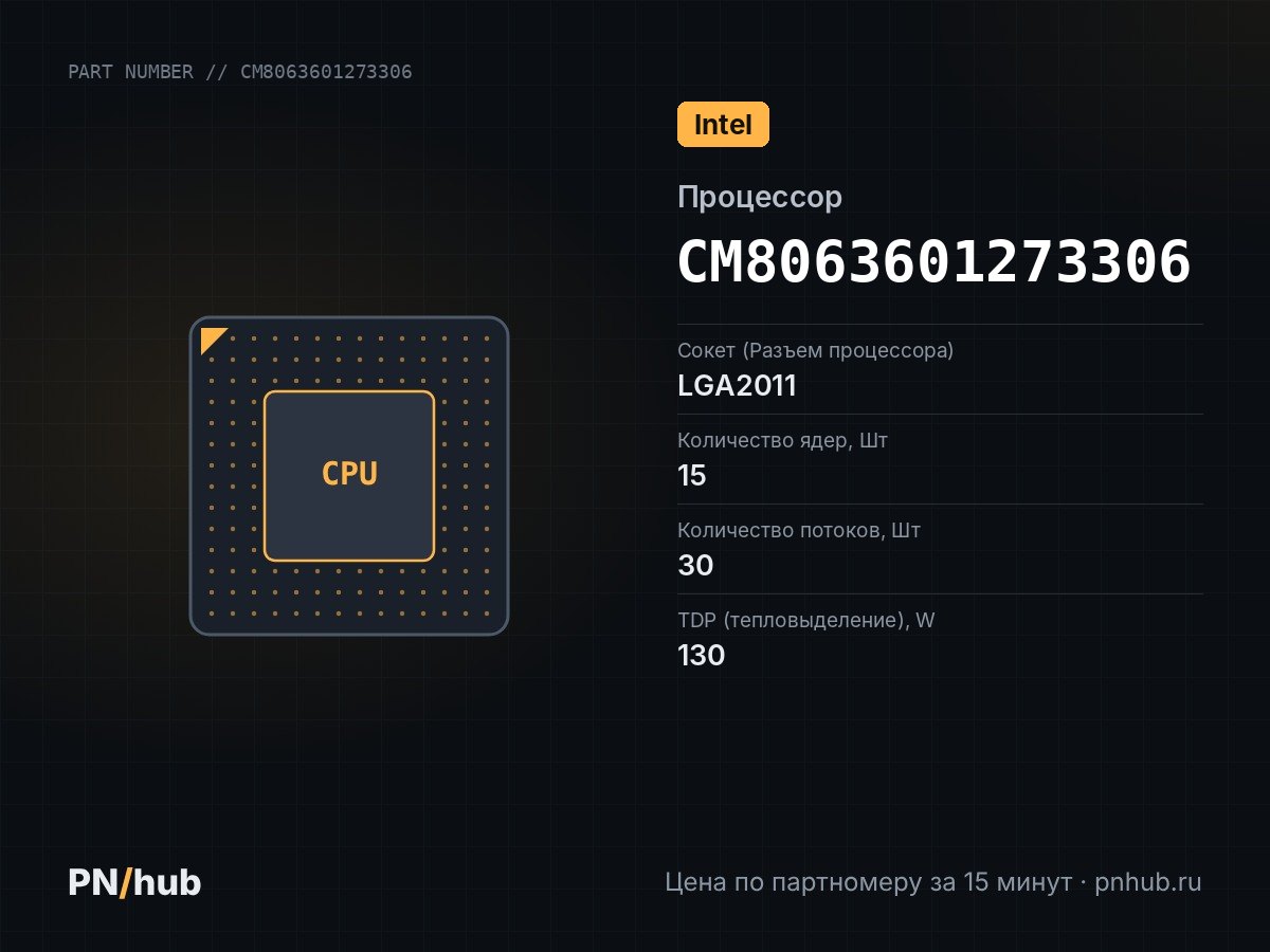 CM8063601273306 — Intel Xeon E7 2880v2 (15c/30t, 2.5GHz-3.1GHz, 130W)