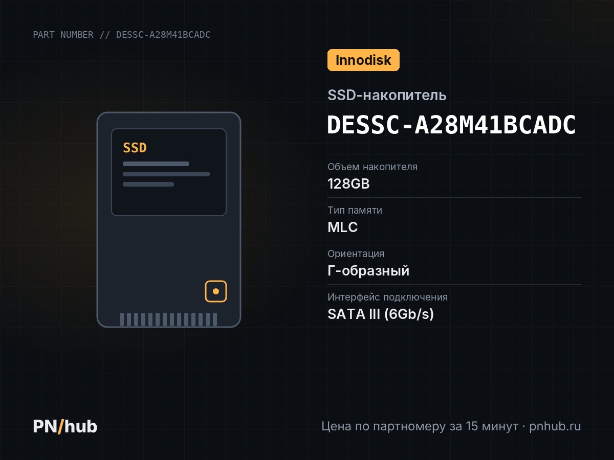 DESSC-A28M41BCADC — SATA DOM Innodisk SATADOM-SL 3ME4 128GB (угловой)