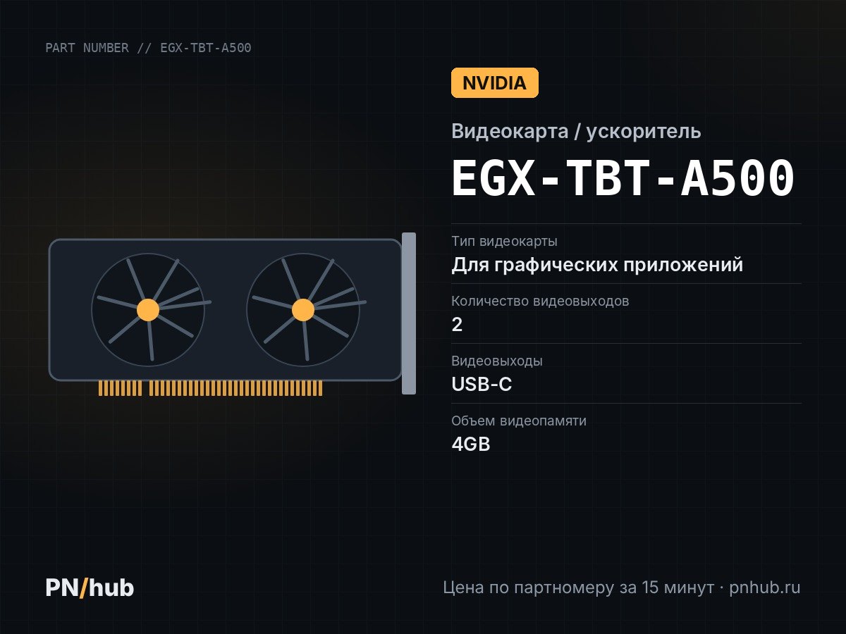 EGX-TBT-A500 — NVIDIA RTX A500 4GB GDDR6