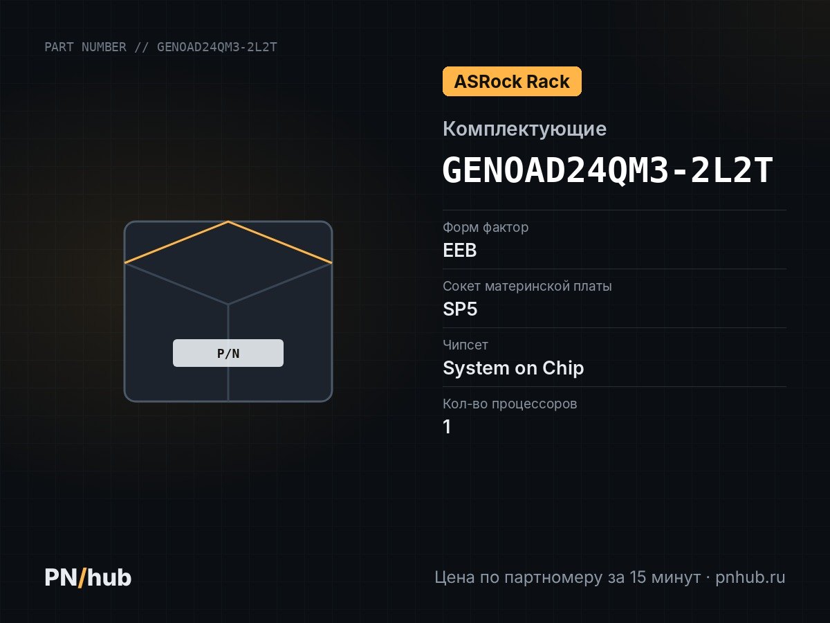 GENOAD24QM3-2L2T — ASRock Rack GENOAD24QM3-2L2T/BCM (EEB, SP5, 24 DIMM)