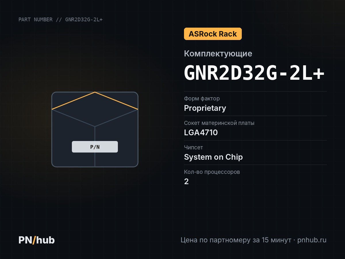 GNR2D32G-2L+ — ASRock Rack GNR2D32G-2L+ (Proprietary, 2x LGA4710, 32 DIMM)