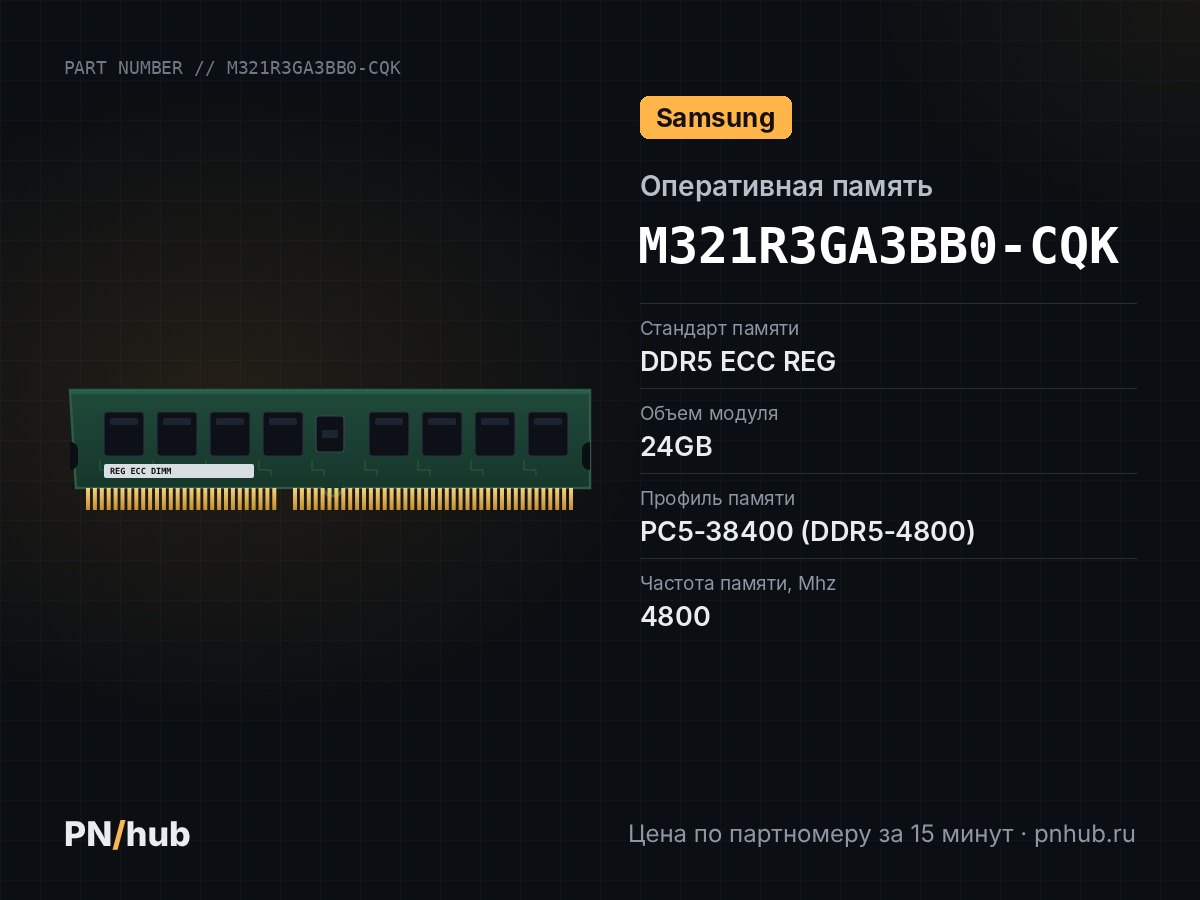 M321R3GA3BB0-CQK — 24GB DDR5 ECC REG Samsung 4800Mhz 1Rx8