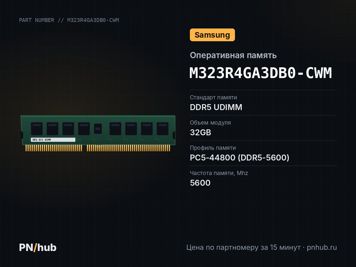 M323R4GA3DB0-CWM — 32GB DDR5 UDIMM Samsung 5600Mhz 2Rx8
