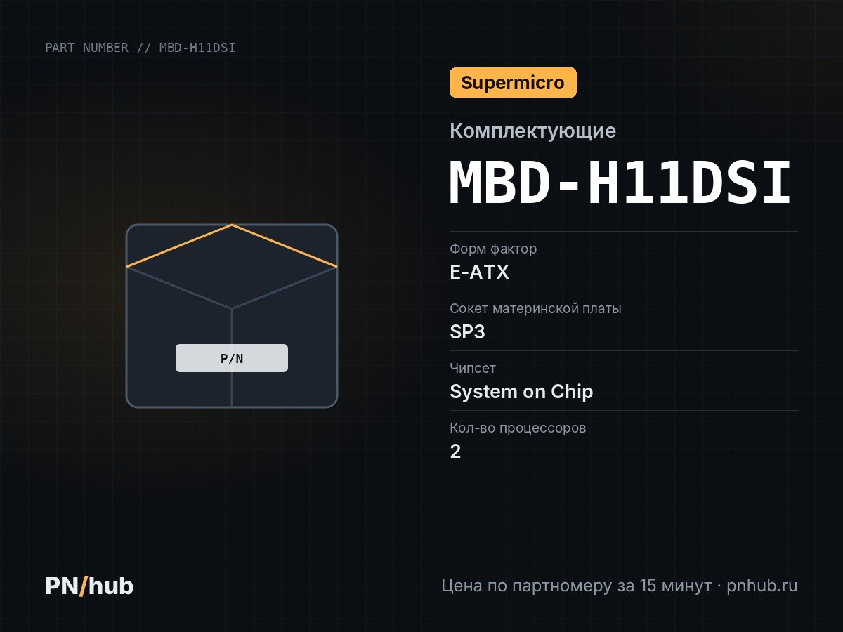 MBD-H11DSI — Supermicro H11DSI (E-ATX, 2x SP3, 16 DIMM)