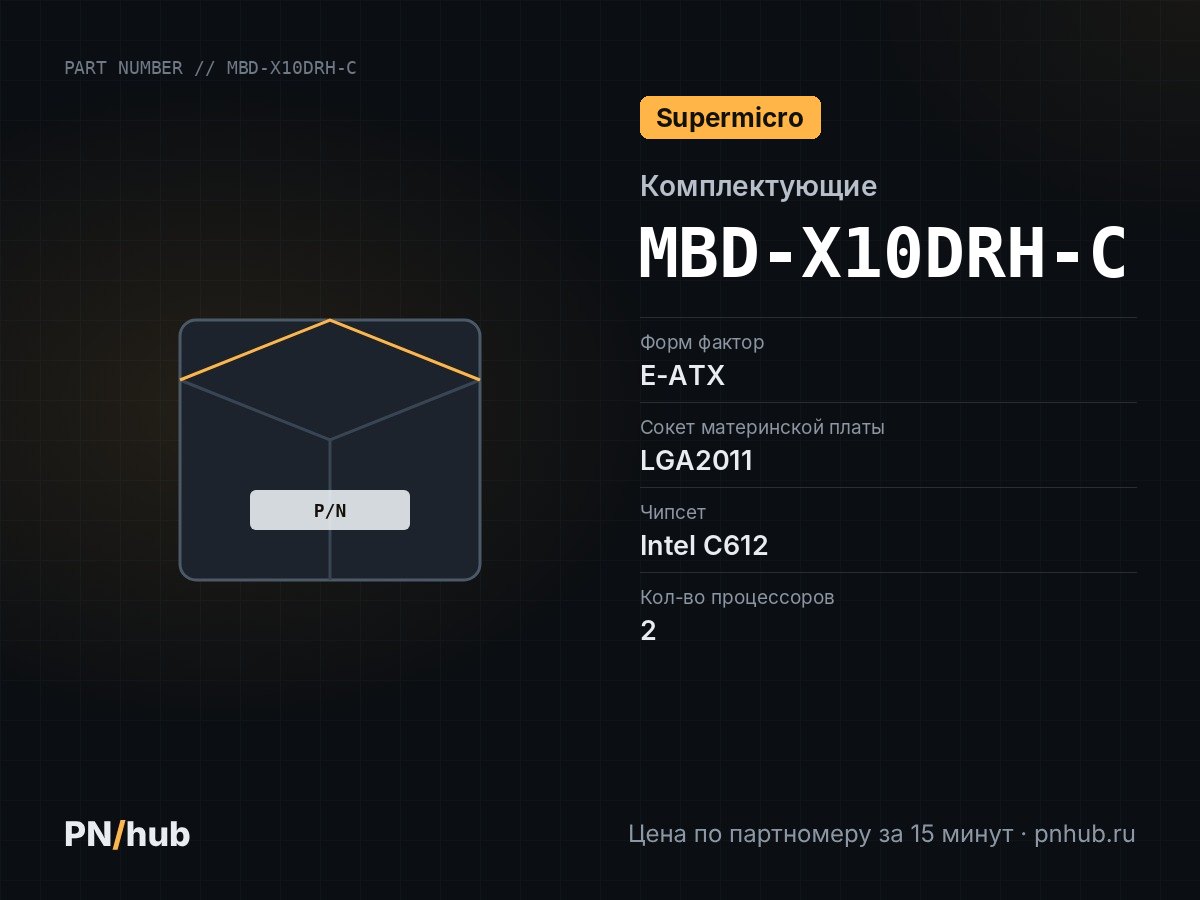 MBD-X10DRH-C — Supermicro X10DRH-C (E-ATX, 2х LGA 2011, 16 DIMM)