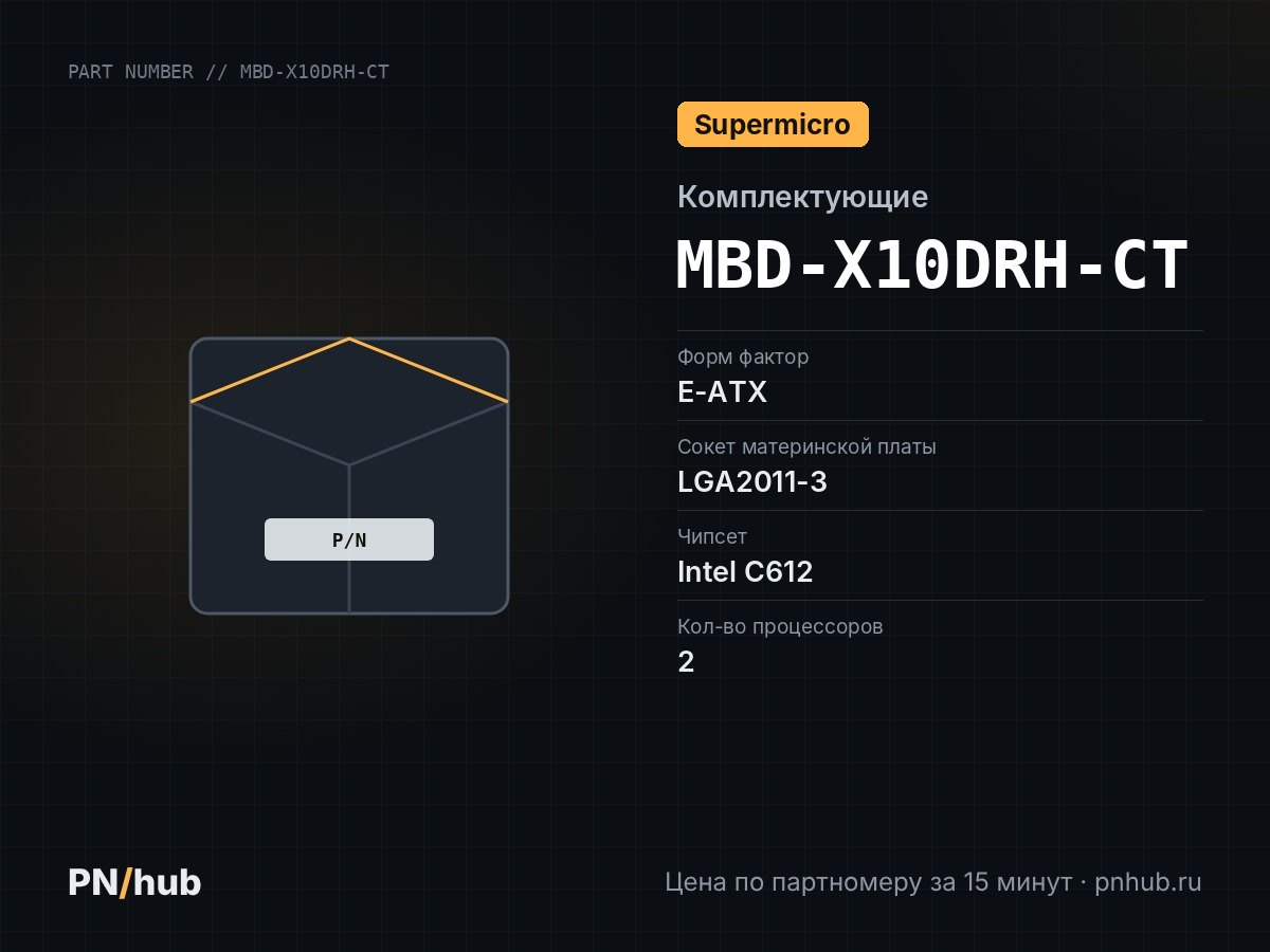 MBD-X10DRH-CT — Supermicro X10DRH-CT (E-ATX, 2х LGA2011-3, 16 DIMM)