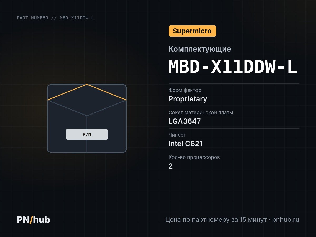 MBD-X11DDW-L — Supermicro X11DDW-L (Proprietary , 2х LGA3647, 12 DIMM)