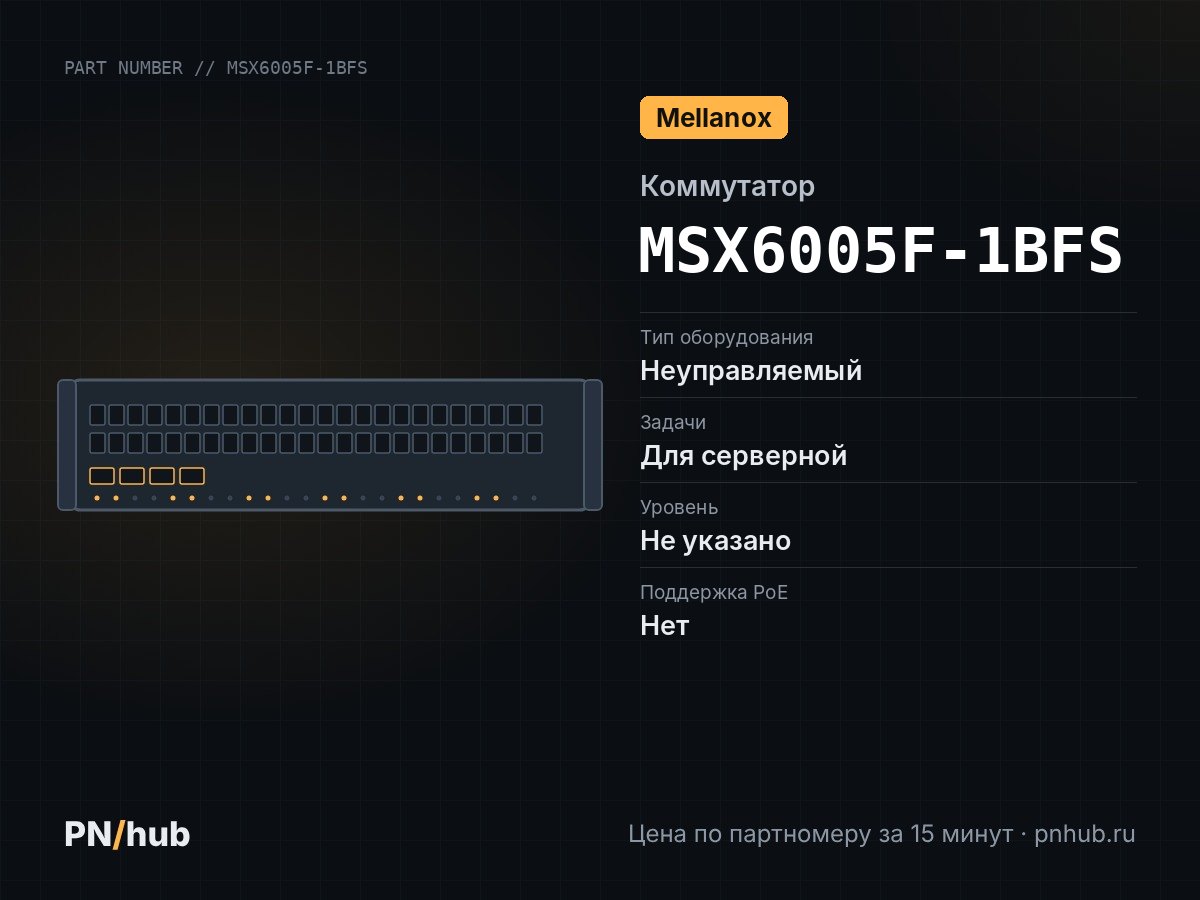 MSX6005F-1BFS — Mellanox SX6005 (12× QSFP+ 56 Гбит/с)
