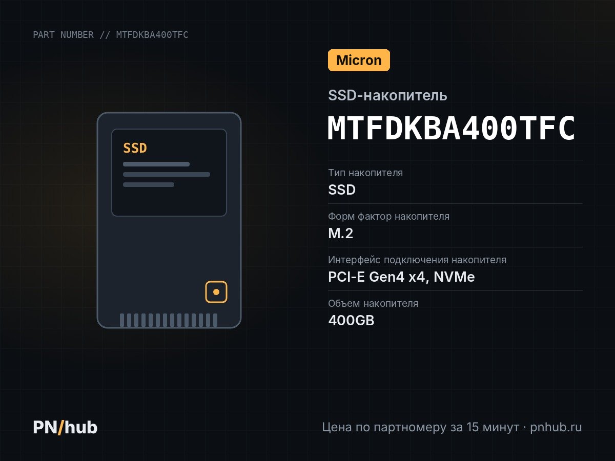 MTFDKBA400TFC — SSD-накопитель Micron 7400 MAX 400GB M2