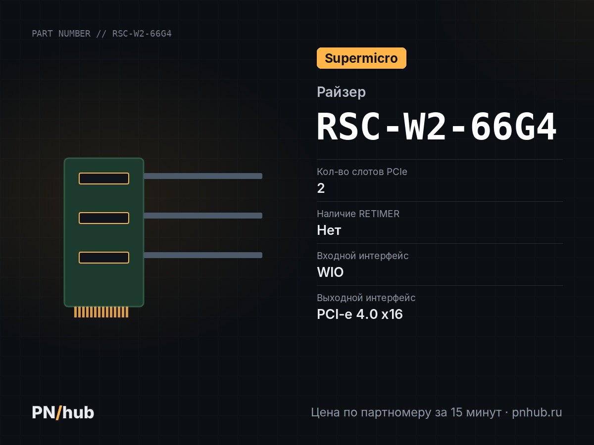 RSC-W2-66G4 — Supermicro RSC-W2-66G4 (2x PCI-e x16)