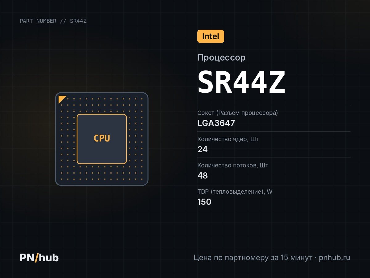 SR44Z — Intel Xeon Platinum 8160H (24c/48t, 2.1GHz-3.7GHz, 150W)