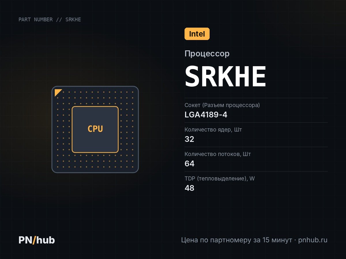 SRKHE — Intel Xeon Platinum 8350C (32c/64t, 2.6GHz, 205W)