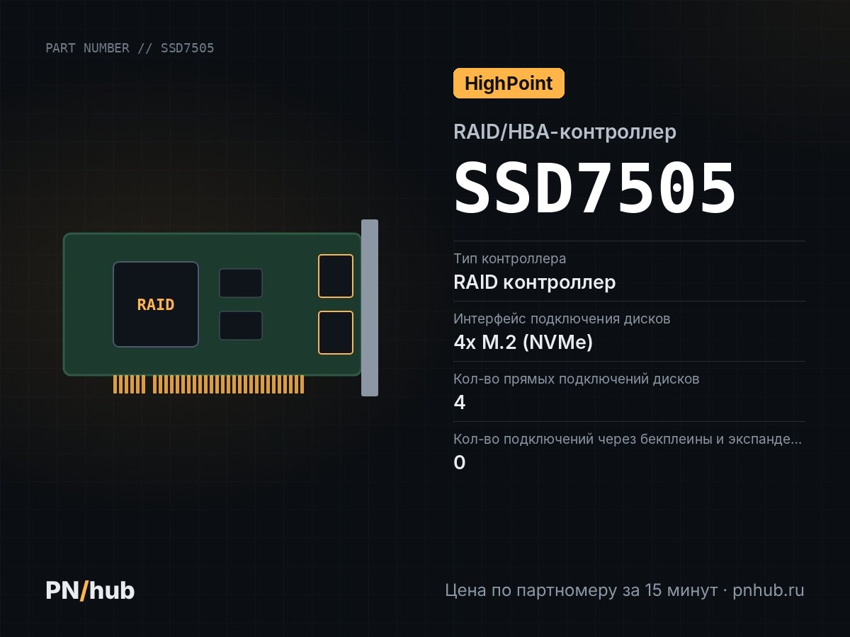 SSD7505 — RAID-контроллер High Point SSD7505