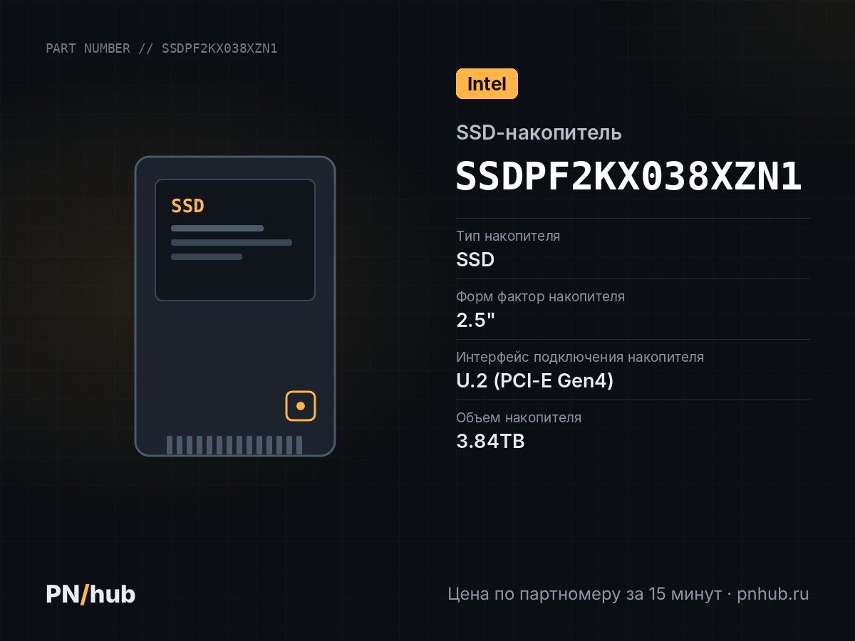 SSDPF2KX038XZN1 — SSD-накопитель Intel D5-P5530 3.84TB 2.5"