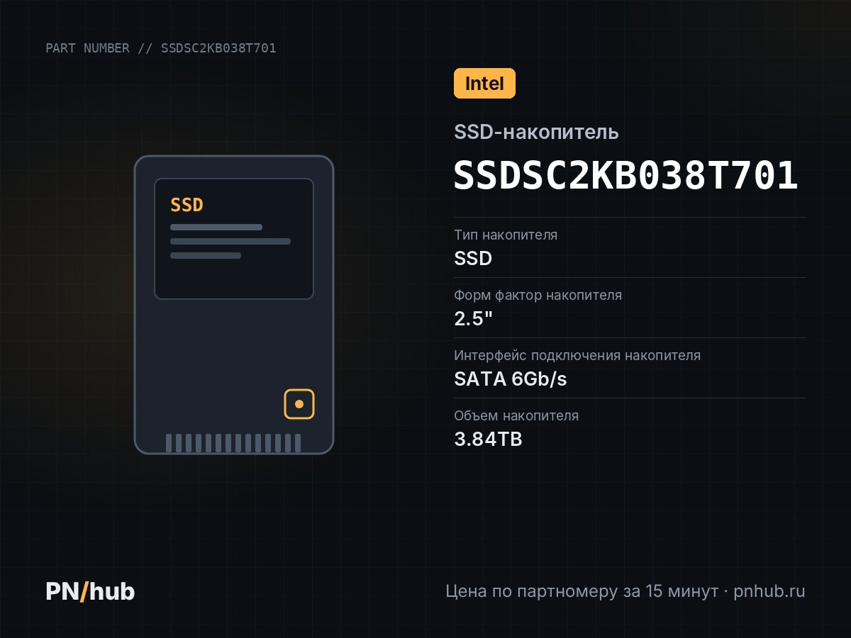 SSDSC2KB038T701 — SSD-накопитель Intel DC S4500 3.84TB 2.5" SATA 6Gb/s