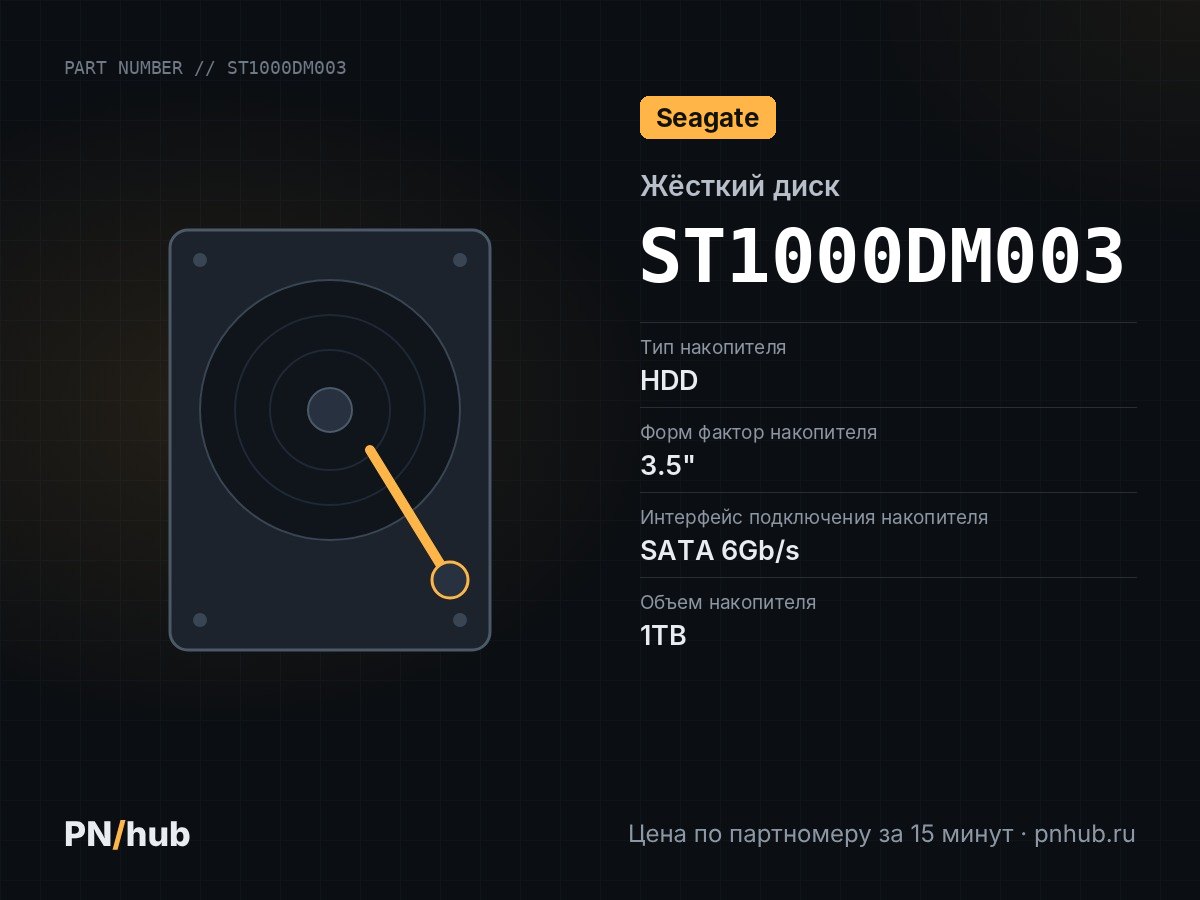 ST1000DM003 — Seagate 1TB 3.5" SATA 6Gb/s