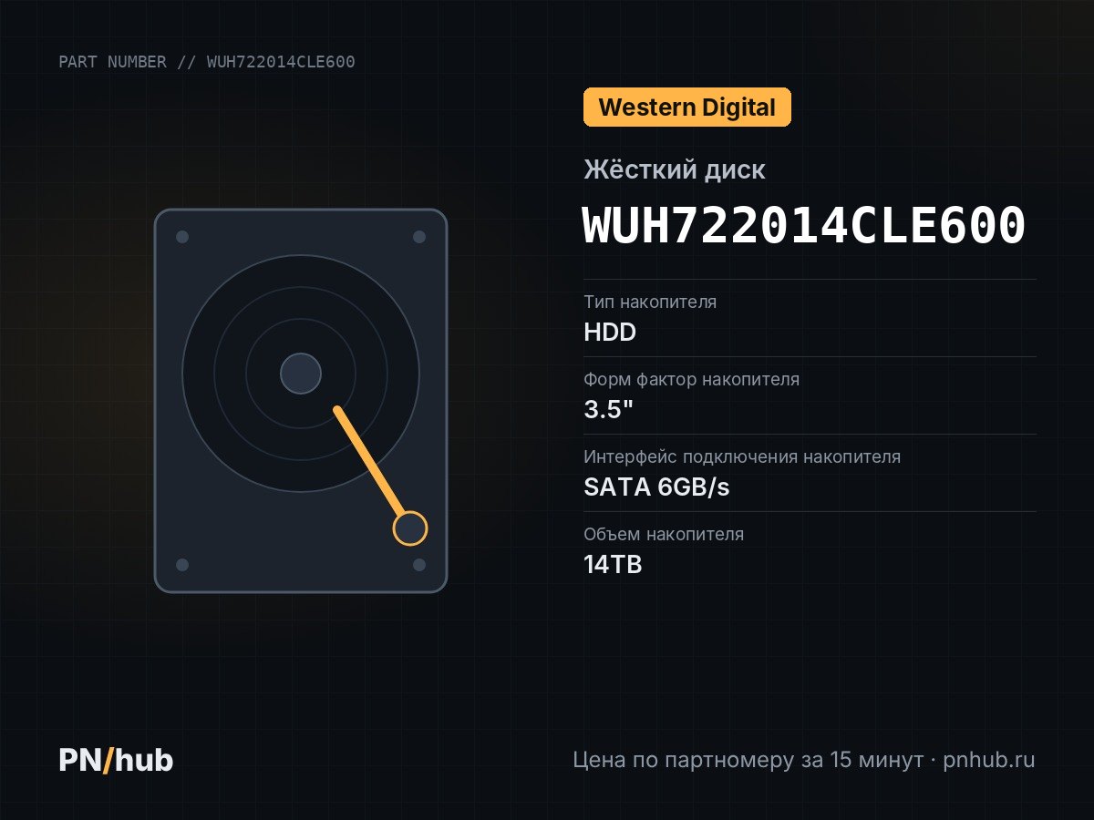 WUH722014CLE600 — WD Ultrastar DC HC555 14TB Secure Erase 3.5" SATA 6Gb/s