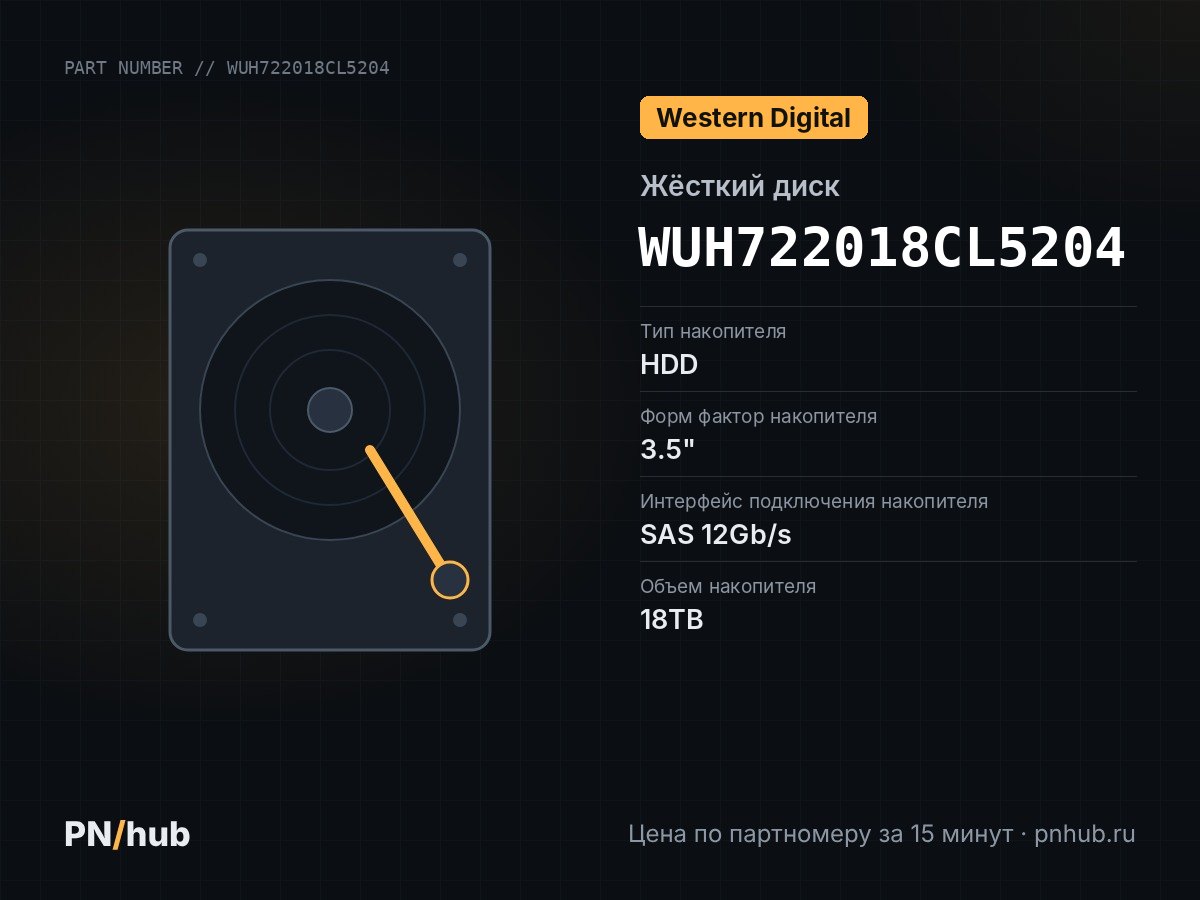 WUH722018CL5204 — WD Ultrastar DC HC555 18TB 3.5" SAS 12Gb/s