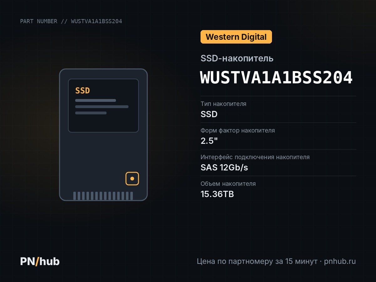 WUSTVA1A1BSS204 — SSD-накопитель WD Ultrastar DC SS540 SAS 12G 15.36TB