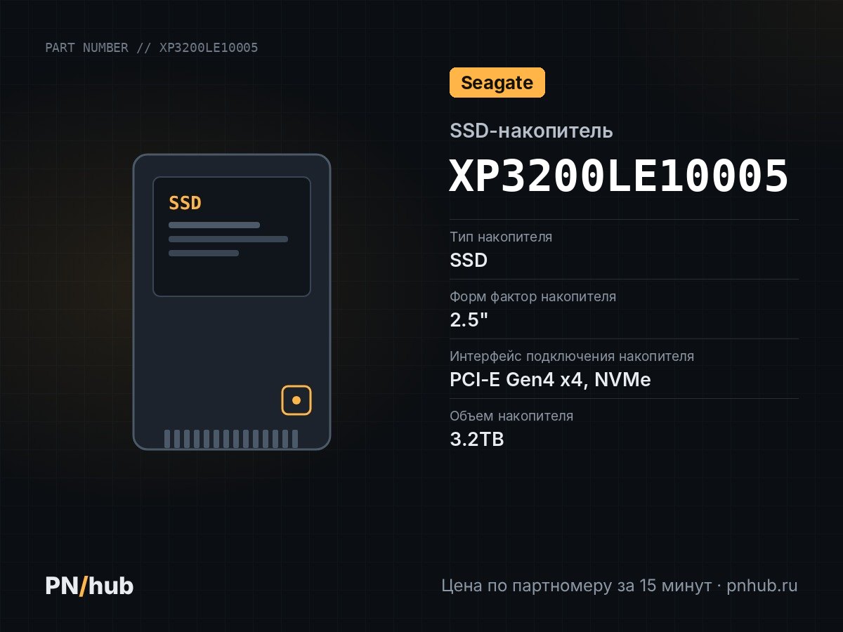 XP3200LE10005 — SSD-накопитель Seagate Nytro 5550M 3.2TB 2.5" U.3 7mm