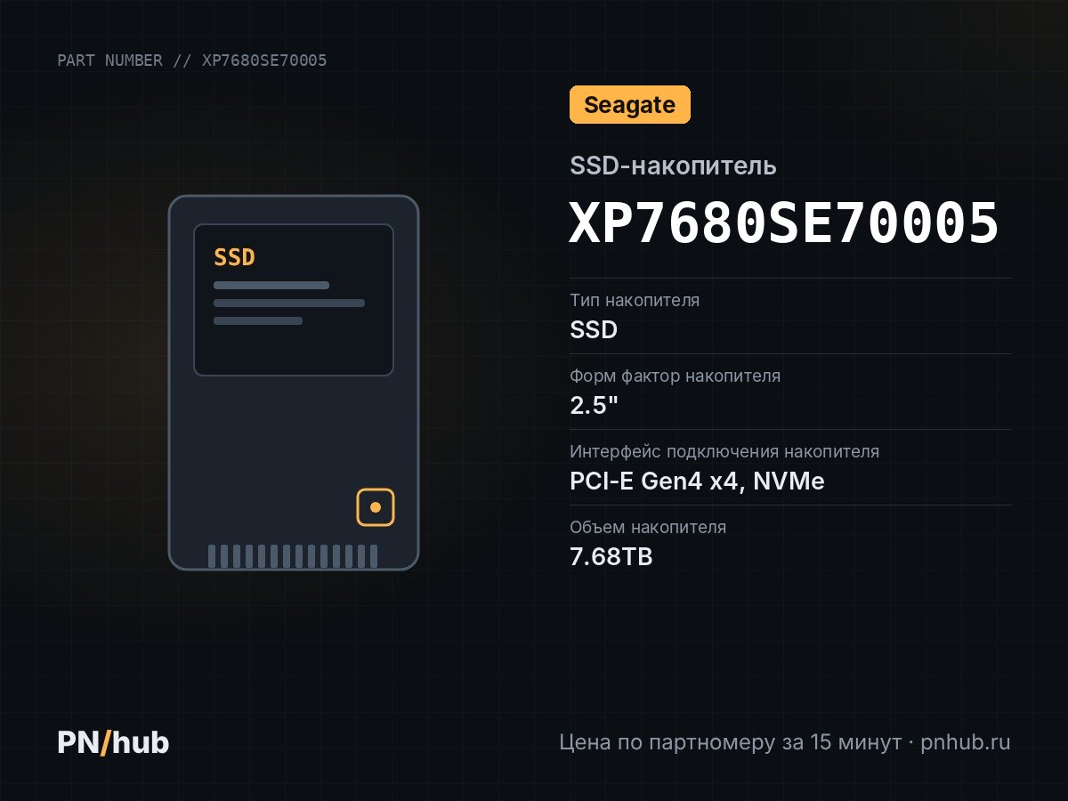 XP7680SE70005 — SSD-накопитель Seagate Nytro 5350H 7.68TB 2.5" U.3