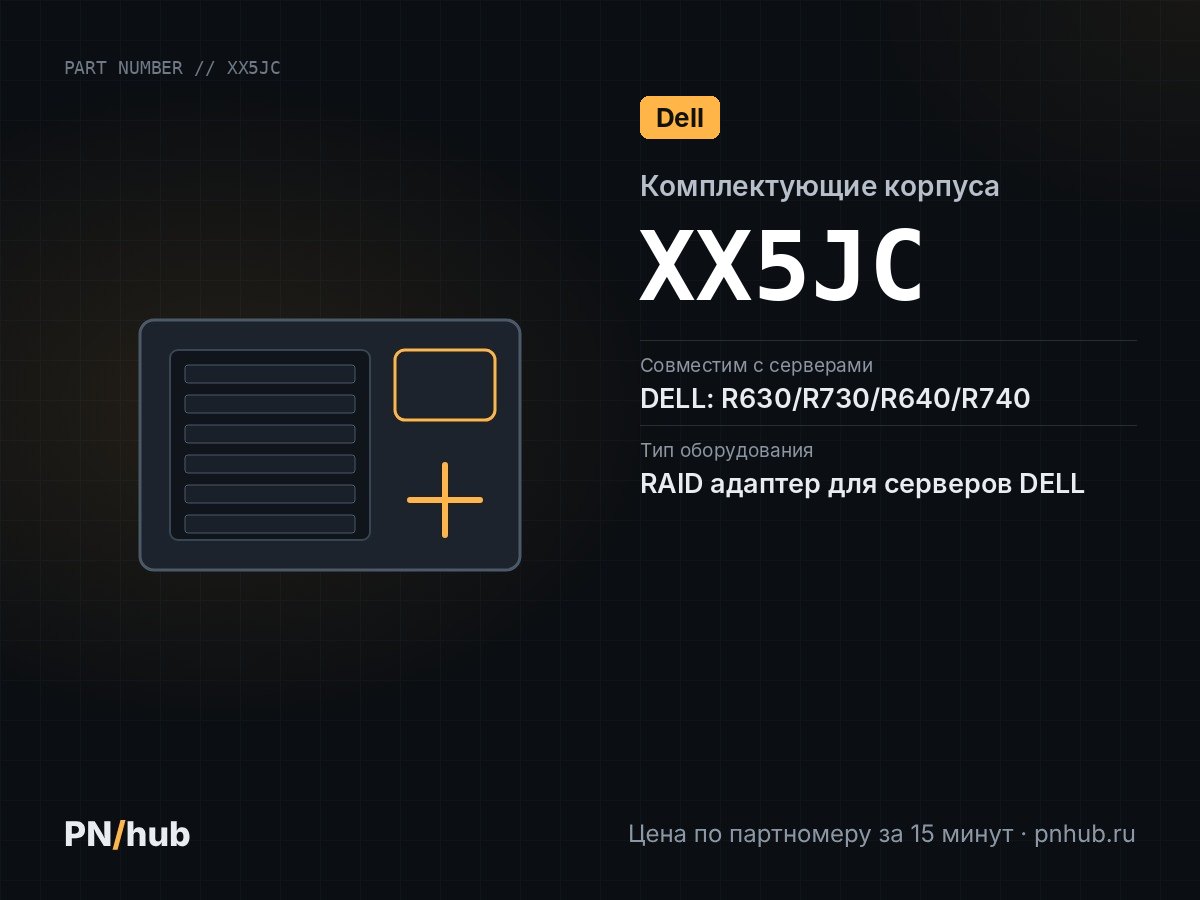 XX5JC — DELL PERC H710P Adapter 1Gb (D/N XX5JC)
